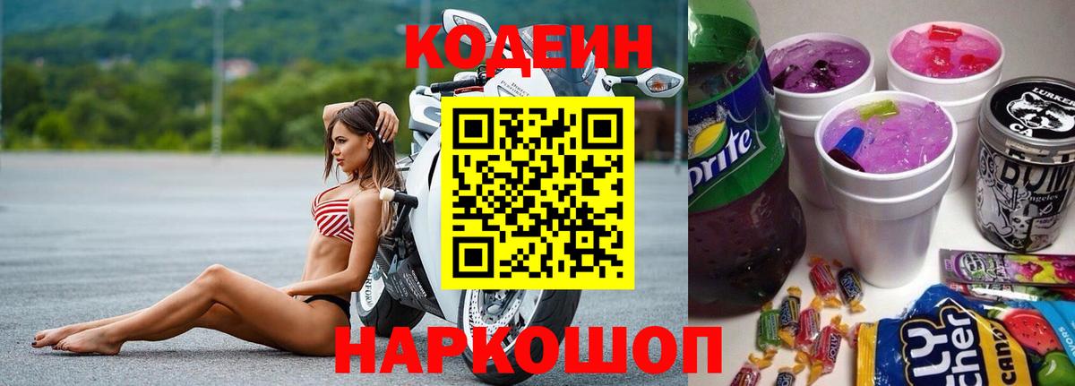 Кодеиновый сироп Lean Purple Drank Раменское