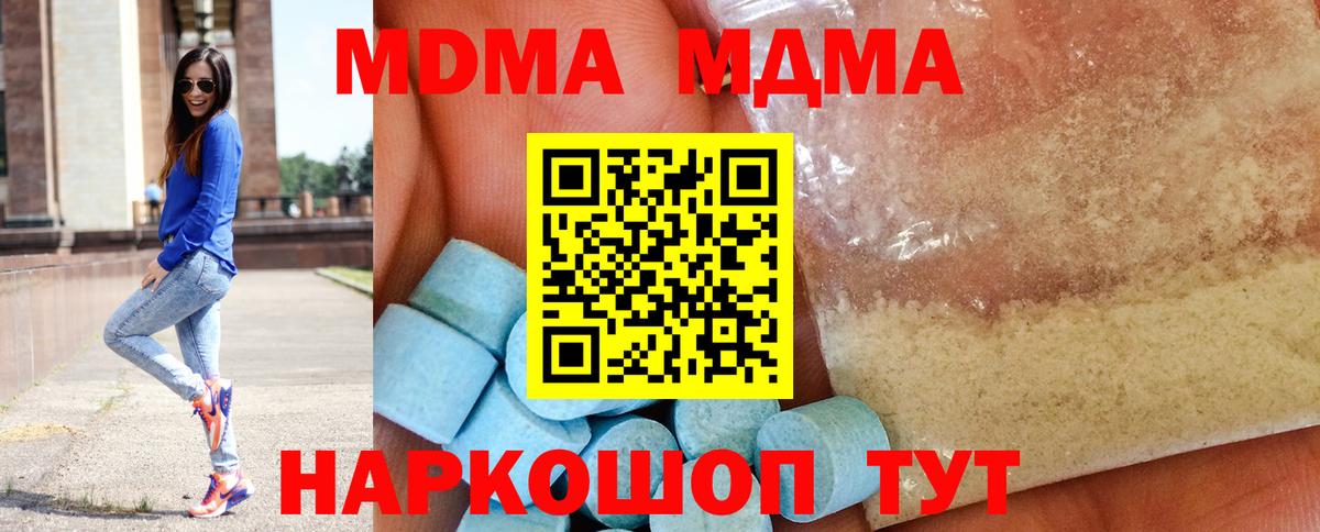 MDMA молли  MDMA  Вход с VPN  Раменское  МДМА кристаллы 
