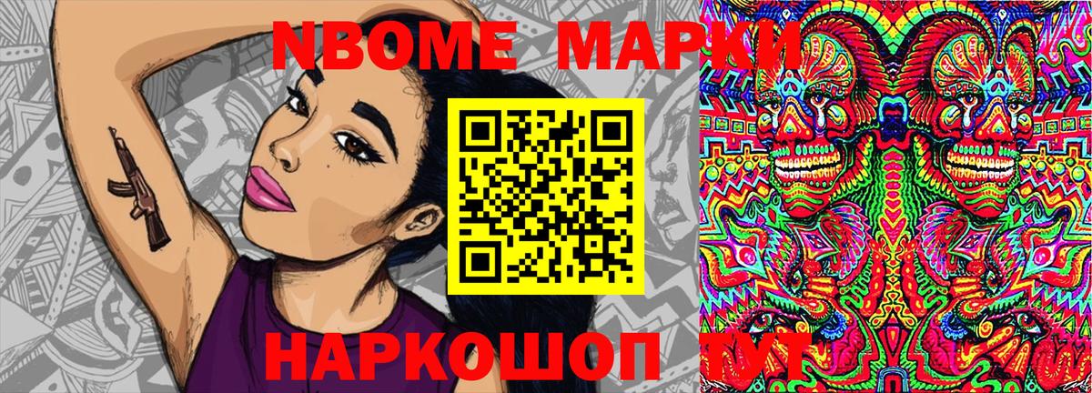 Марки 25I-NBOMe 1,5мг Раменское