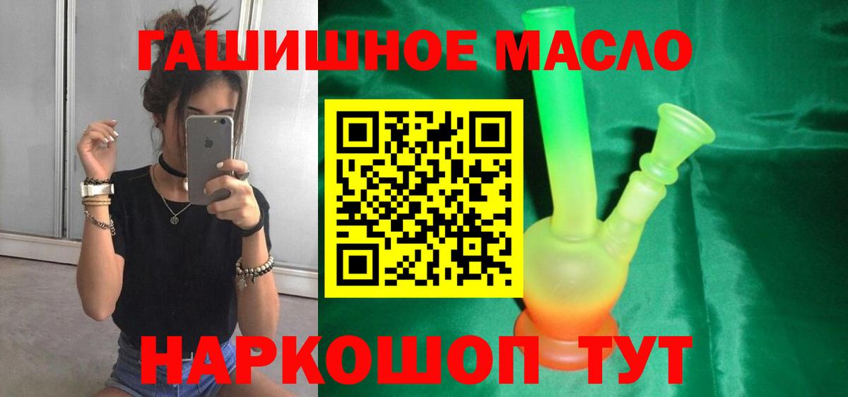 ТГК гашишное масло Раменское